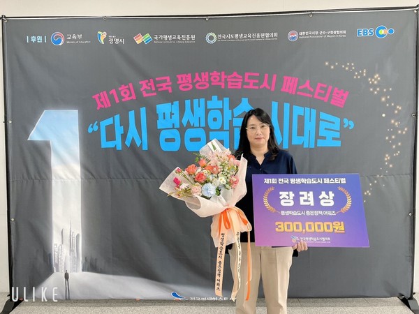 ▲ 오산시 '제1회 전국평생학습도시 페스티벌' 전국평생학습도시협의회 좋은 정책상 수상 모습.