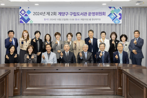 ▲ 계양구 '2024년 제2회 구립도서관운영위원회' 개최 모습.