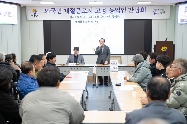 ▲ 연천군 외국인 계절근로자 고용 농업인 간담회 개최 모습.