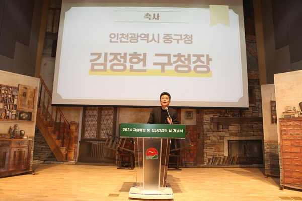 ▲ 김정헌 인천중구청장이 '자살예방 및 정신건강의 날 기념 마음피움축제'에서 인사말을 하고 있다.