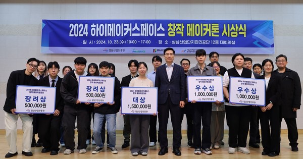 ▲ ‘2024 하이메이커스페이스 창작 메이커톤 시상식’ 단체 사진.