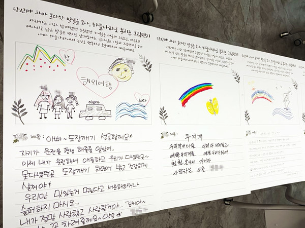 ▲ 수원시연화장의 ‘애도상담 서비스’가 2024년 수원시 하반기 적극행정 경진대회에서 ‘우수’ 사례로 선정됐다. 사진은 상담 과정 중 유가족이 작성한 그림 편지. (사진=수원도시공사 제공)