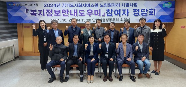 ▲ (앞줄 왼쪽부터) (세번째) 경기도사회서비스원 안혜영 원장, 경기도의회 (네번째) 보건복지위원회 김동규 의원 및 복지정보안내도우미 사업 주요 관계자들이 정담회 이후 기념사진을 촬영 중이다.