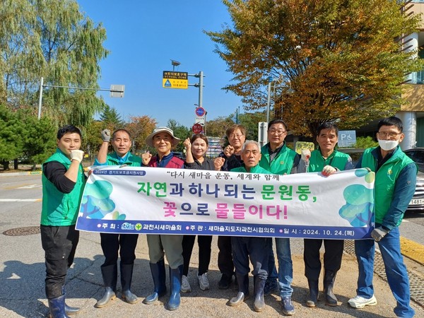 ▲ 과천시 새마을회 마을환경 개선 사업 실시 모습.
