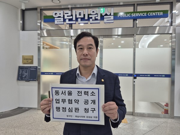 ▲ 강성삼 의원, 행정심판 청구 인증사진 촬영 모습.