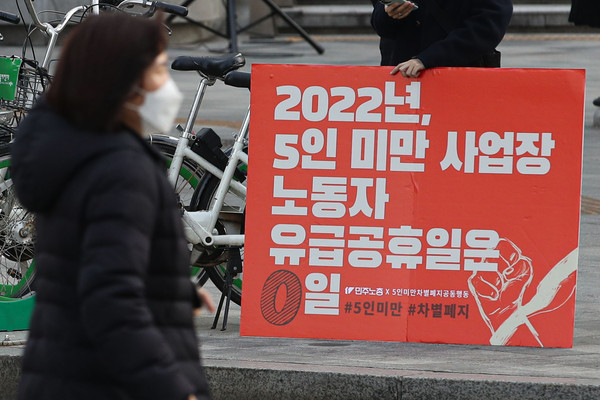 ▲ 서울 중구 서울고용노동청 앞에서 열린 '모두의 빨간날, 모두의 투표권 보장 5인미만 차별폐지 공동행동의 날'에서 참석자들이 1인 피켓 시위를 하고 있다. /뉴시스
