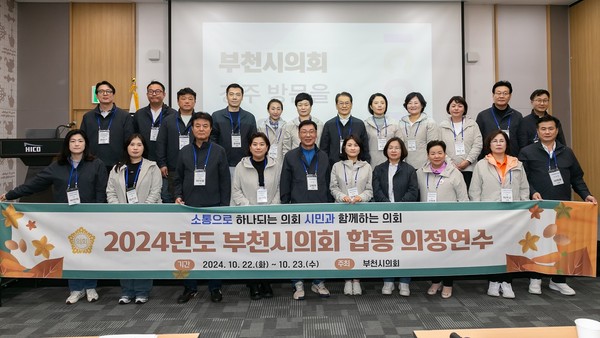 ▲ 부천시의회는 지난 10월 22일부터 23일까지 1박 2일간의 일정으로 경주시 일원에서 의원역량 강화와 부천시 발전방안을 모색하기 위한 합동 의정연수를 실시했다.
