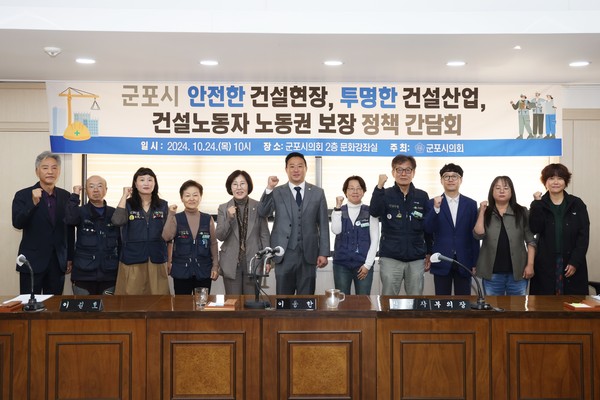 ▲ 군포시의회-건설노동자 안전 정책 간담회.