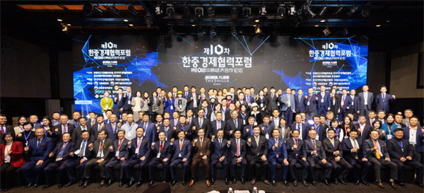 ▲ 서울 신라호텔에서 열린 제10차 한중경제협력포럼.