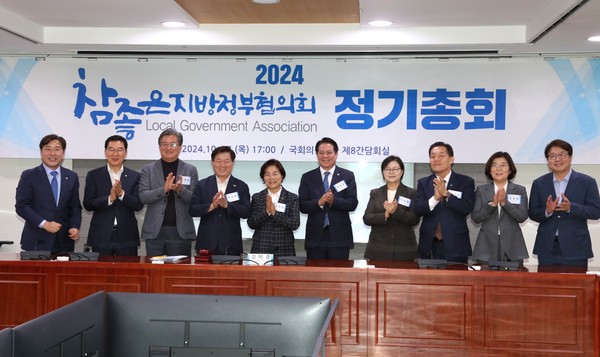 ▲ 참좋은지방정부협의회 정기총회 개최 모습.