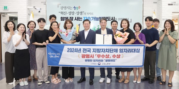 ▲ 광명시 전국 지방자치단체 일자리대상 우수상 수상 모습.