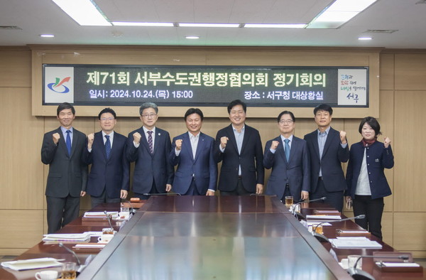▲ 인천 서구 '제71회 서부수도권행정협의회 정기회의' 개최 모습.