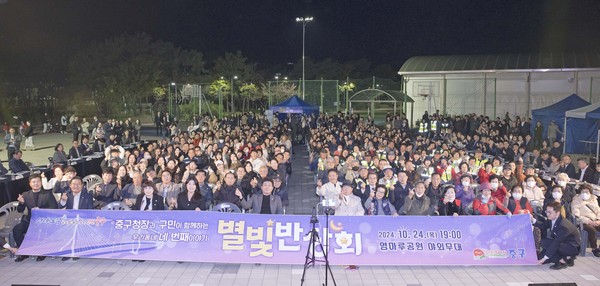 ▲ 인천 중구 제4회 별빛반상회 개최 모습.