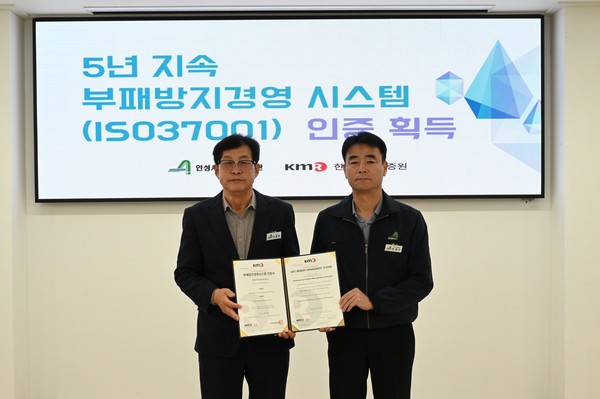 ▲ 부패방지경영시스템 인증 획득 모습.