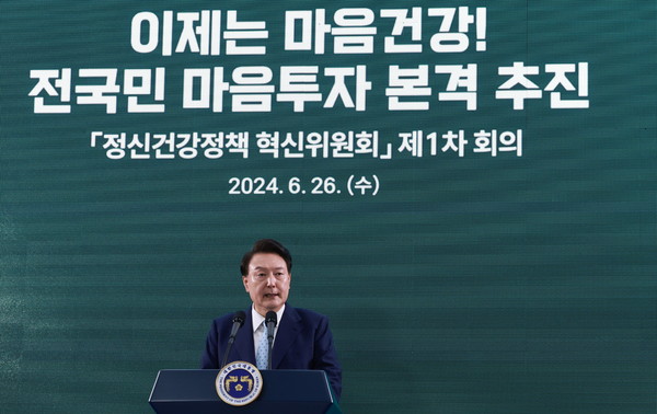 ▲ 윤석열 대통령이 지난 6월 26일 서울 광진구 보건복지부 국립정신건강센터에서 열린 '정신건강정책 혁신위원회 1차 회의'에서 발언하고 있는 모습. (대통령실통신사진기자단) /뉴시스