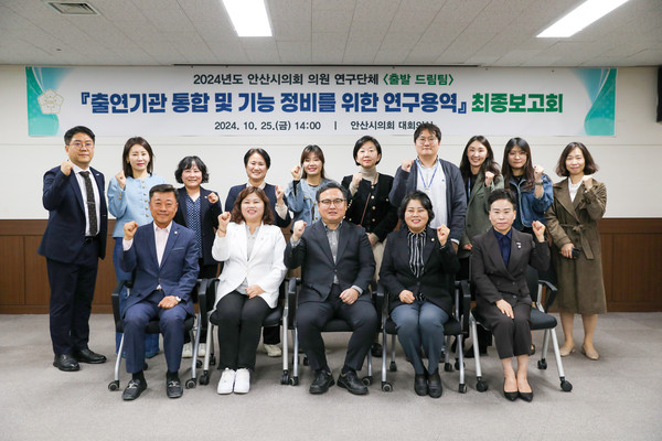 ▲ 안산시의회 의원 연구단체 ‘출발드림팀’이 지난 25일 의회 대회의실에서 연구용역 최종보고회를 개최했다.