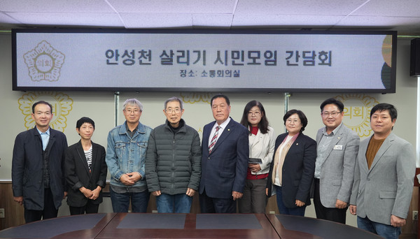 ▲ 안성천 살리기 시민모임 간담회.