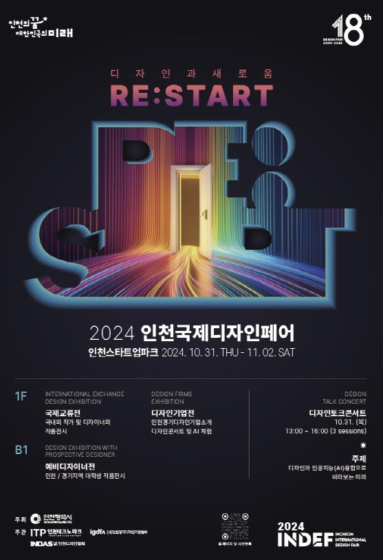 ▲ 인천국제디자인페어 포스터.
