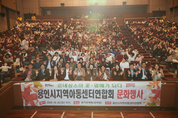 ▲ 용인특례시 지역아동센터 아동들을 위한 가을 문화행사 개최 모습.
