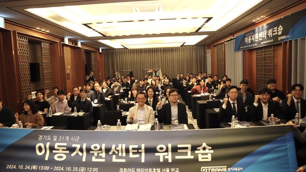 ▲ 경기도 교통약자 이동지원센터 협의회.