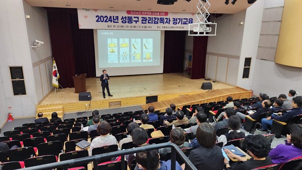 ▲ 성동구는 지난 10월 22일 안전보건 역량 강화를 위한 ‘안전보건교육’을 실시했다.