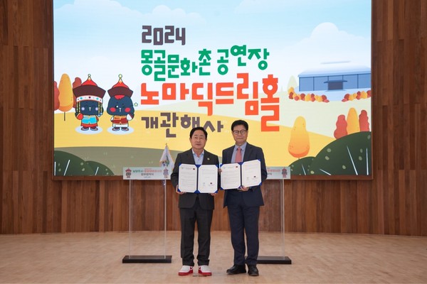 ▲ 남양주시와 강원경기북부 몽골명예영사관 업무협약 체결 모습.