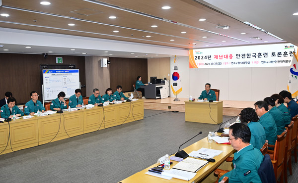 ▲ 연수구 재난대응 안전한국훈련 토론훈련 실시 모습.