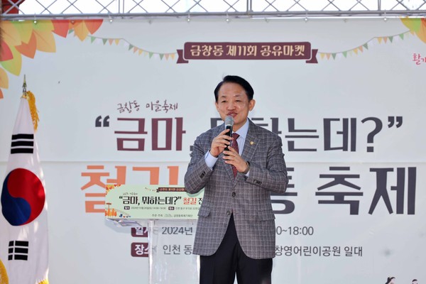 ▲ 김찬진 인천동구청장이 '금창동 제11회 공유마켓'에서 인사말을 하고 있다.