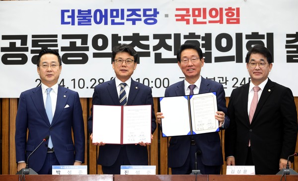 ▲ 국민의힘-더불어민주당 민생·공통공약 추진 협의기구 출범식.