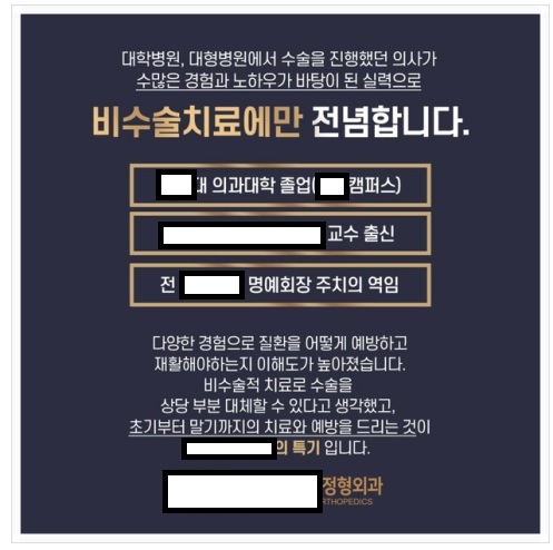 ▲ 해당 병원 홍보물. (사진=서울경찰청 제공) /뉴시스
