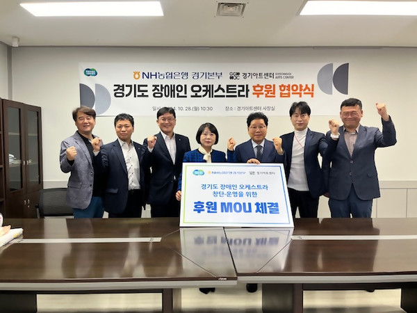 ▲ 경기도 장애인 오케스트라 후원 협약식.