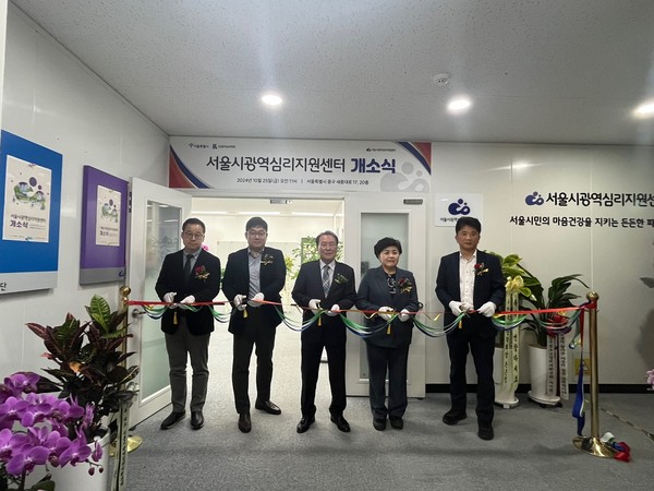 ▲ 서울시광역심리지원센터 개소식.