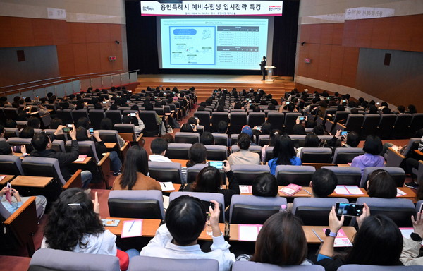 ▲ 용인특례시 예비 수험생과 학부모 대상 ‘입시전략 특강’ 개최 모습.