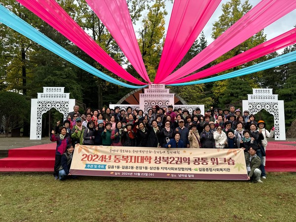 ▲ 2024년 동복지대학 성북2권역 공동 워크숍 단체사진.