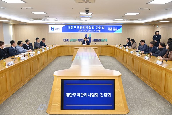 ▲ 부천시와 대한주택관리사협회 공동주택관리 제도 발전 위한 간담회 개최 모습.