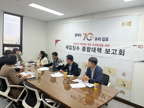 ▲ 김포시 제4회 세입징수 종합대책회의 개최 모습.