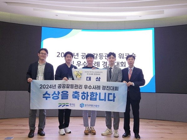 ▲ ‘2024년 경기도 공공갈등관리 우수사례 경진대회’ 대상 수상 기념사진.