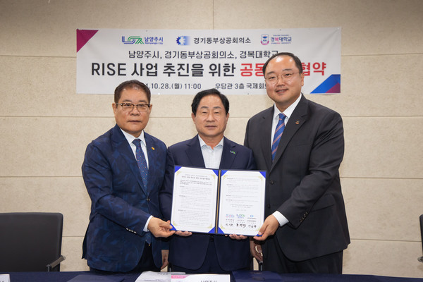 ▲ 남양주시와 경복대·경기동부상공회의소 RISE 사업 공동업무협약 체결 모습.
