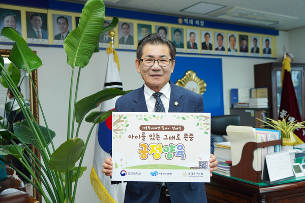 ▲ 아동학대 예방캠페인 동참한 이태인 의장.