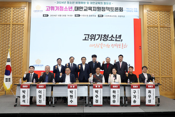 ▲ '고위기 청소년 대안교육지원 정책토론회' 개최 모습.