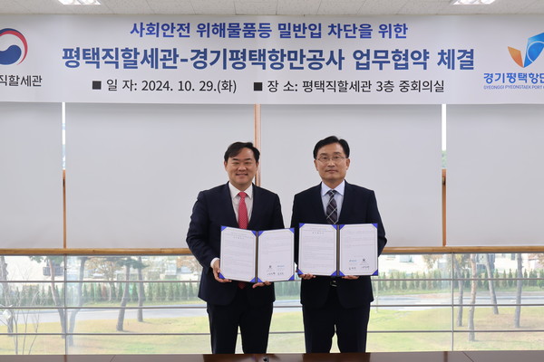 ▲ 경기평택항만공사와 평택직할세관 업무협약 체결 모습.
