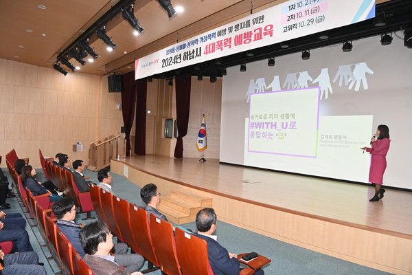 ▲ 하남시 고위공무원 대상 4대 폭력 예방교육 실시 모습.