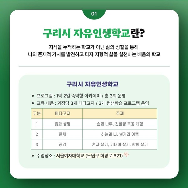 ▲ '구리시 자유인생학교' 안내물.