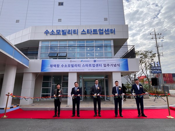 ▲ 평택항 수소모빌리티 스타트업센터 입주기념식.