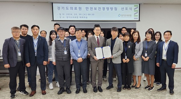 ▲ 경기도의료원 안전보건경영방침 선포식.