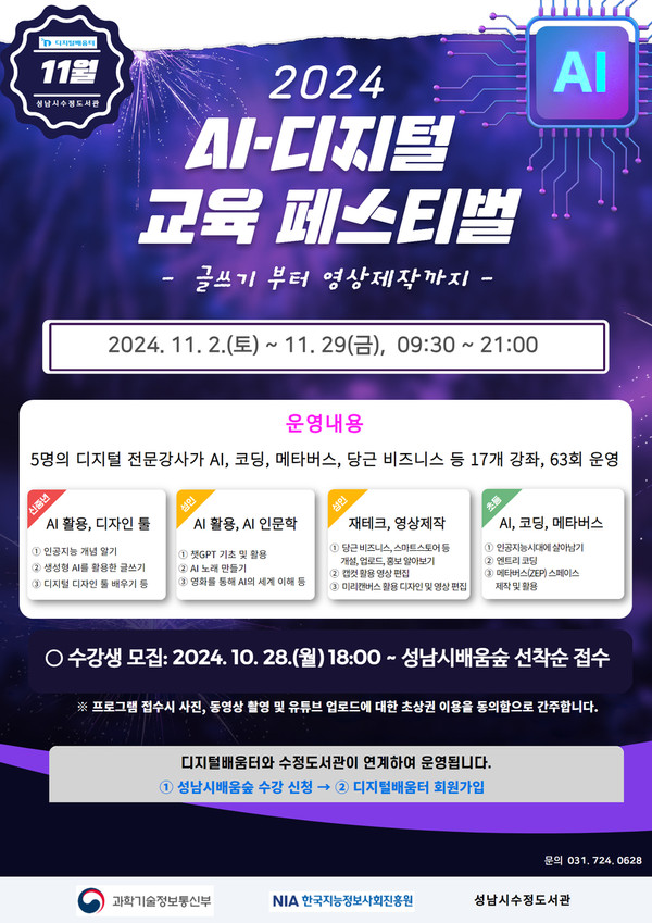 ▲ 수정도서관 AI·디지털 교육 페스티벌 안내물.