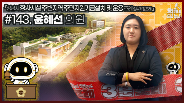 ▲ 윤혜선 의원 썸네일.