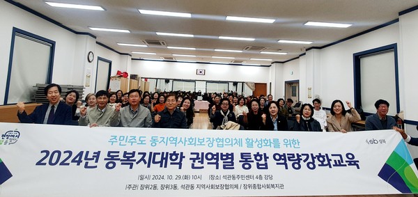 ▲ 동복지대학 권역 통합 역량강화 교육.
