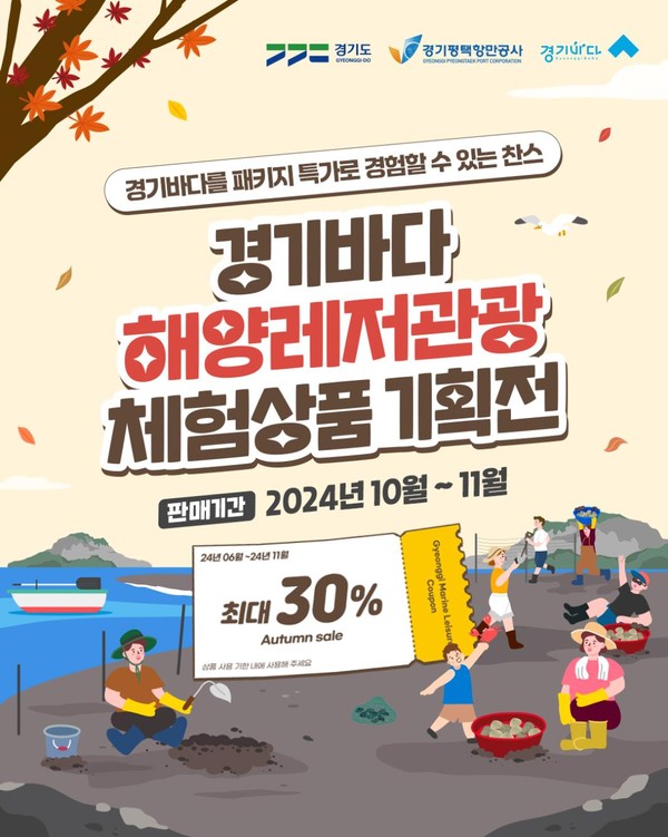 ▲ 경기바다 해양레저상품 포스터.