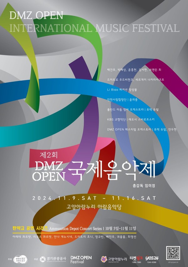 ▲ 제2회 DMZ OPEN 국제음악제 포스터.